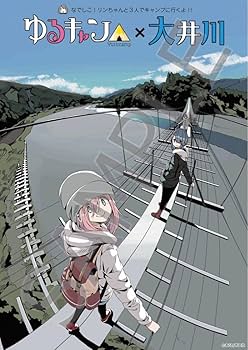 ゆるキャン△×大井川 鐵道 限定 川根 B2ポスター 4種セット Amazon.co.jp: ゆるキャン△大井川鐵道 ポスター全7種フルコンプ