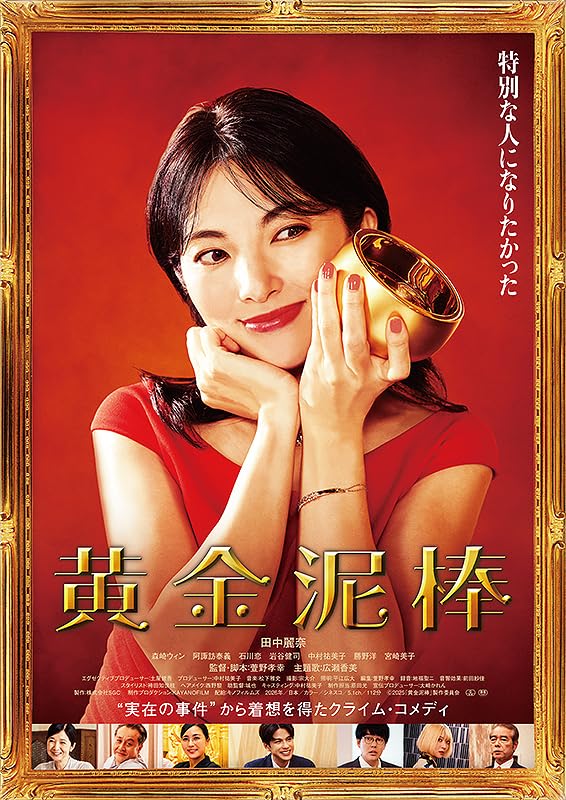 Amazon.co.jp: 【映画パンフレット】黄金泥棒 監督 萱野孝幸 出演 田中