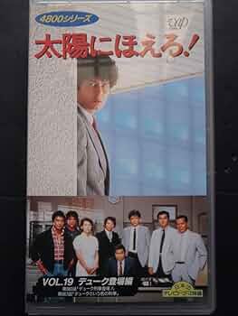 太陽にほえろ！　ポスター 2025年最新】太陽にほえろ ポスターの人気アイテム - メルカリ