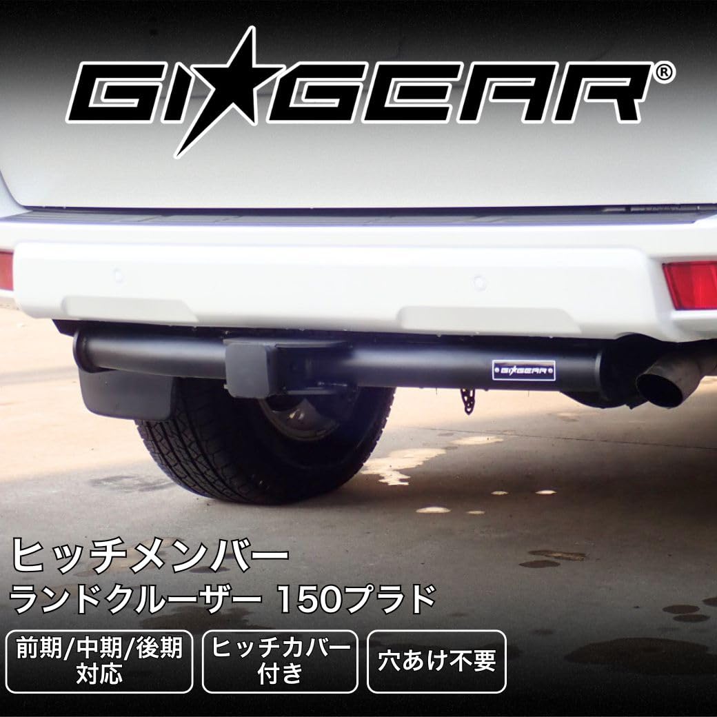 Amazon | GI☆GEAR 2インチ角 ヒッチメンバー ヒッチカバー付き 牽引