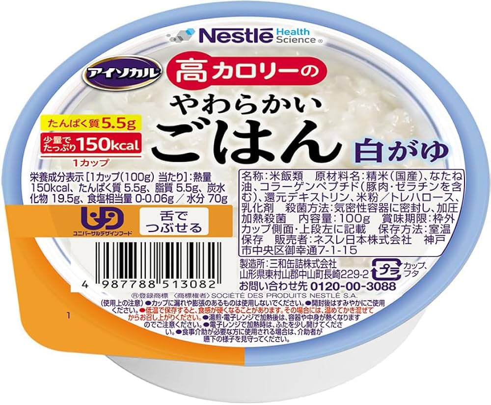 ネスレ Nestle 高カロリーやわらかいごはん白がゆ 48個 アイソカル® 高カロリーのやわらかいごはん | ネスレ ヘルスサイエンス