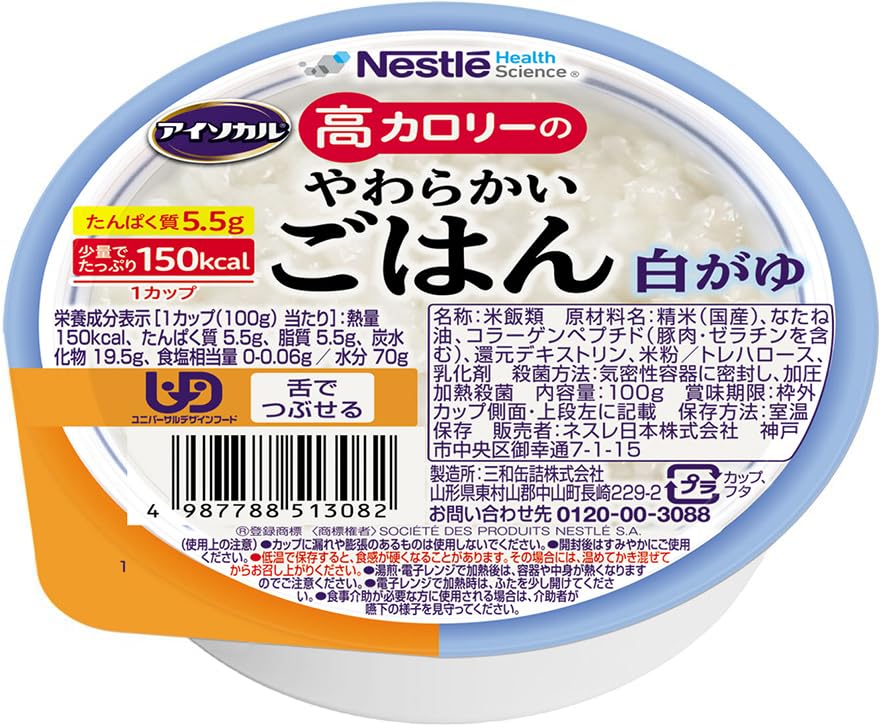 ネスレ アイソカル 高カロリー白がゆ 介護食 12個セット