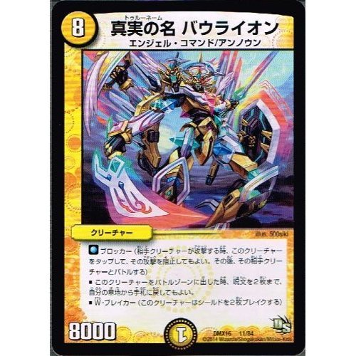 Amazon.co.jp: 真実の名 バウライオン コモン仕様 デュエル