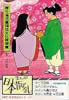 まんが日本昔ばなし 大工と鬼六 デラックス版 まんが日本昔ばなし 12 |本 | 通販