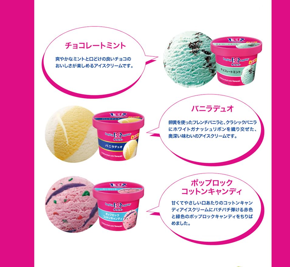 Amazon.co.jp: サーティワン アイスクリーム 12個セット 12種類 [各1個
