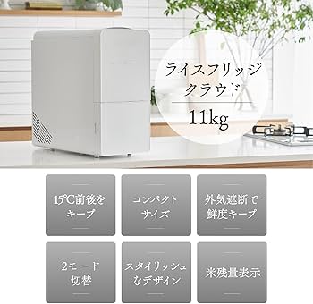Amazon.co.jp: 保冷米びつ 米専用冷蔵庫 ライスフリッジ 計量 1合
