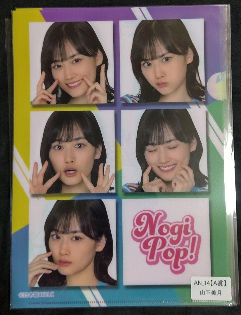 山下美月サイン入りクリアファイル 山下美月 サイン入りクリアファイル 山下美月 サイン入りクリア