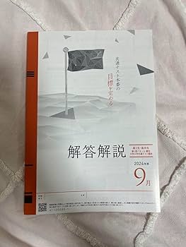 Amazon.co.jp: 2024年 9月 高3 大学入試共通テスト模試 進研模試