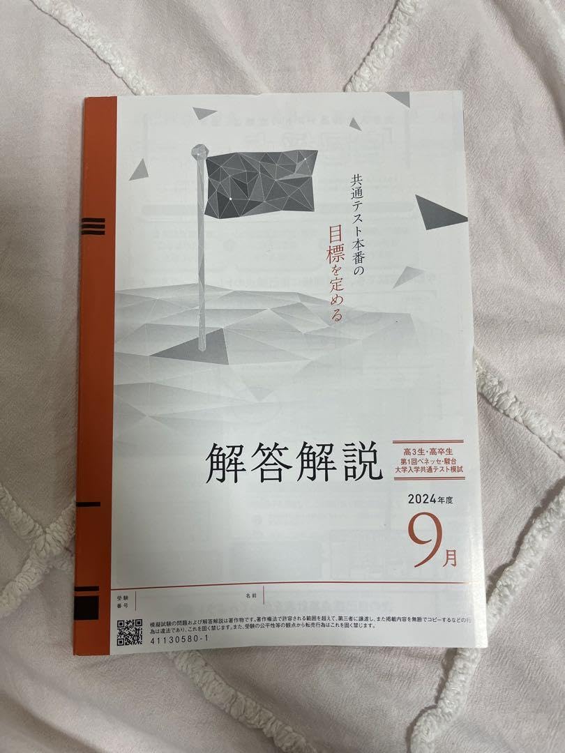 2024年度　大学共通テスト模試　6月　9月　11月　3回分まとめセット 71OBGOhc96L._UF350,350_QL50_.jpg