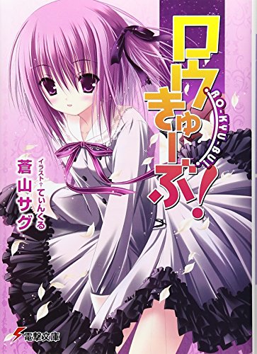 うぇぶらじ 電撃文庫 第06回 ニコニコ動画