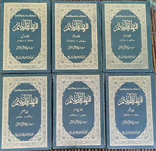 Image of Tafheemul Quran - Complete set with 6 Vol