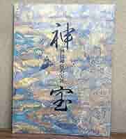 神宝　熱田神宮名宝展 神宝 熱田神宮名宝展: Books - Amazon.ca
