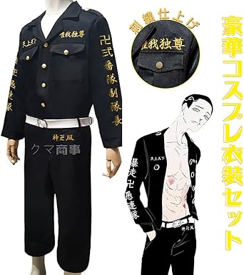 Bear Shoji Tokyo Swastika Revengers Shiba Eight Commandments Cosplay Costume, Embroidery Style, Tokyo Swastika, Deputy Captain of the Second Division, Special Costume Cosplay Anime Festival Costume 2nd Deputy Captain of the Squadrons, XL