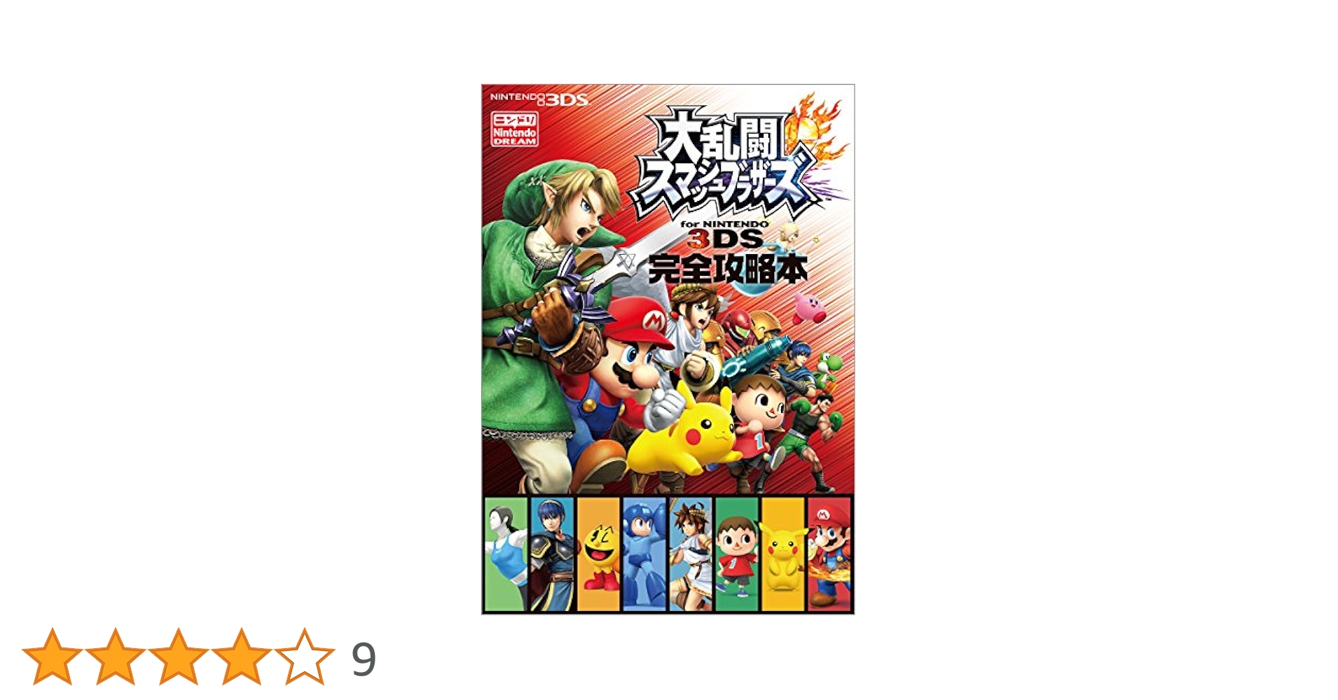 【新品】大乱闘スマッシュブラザーズ for ニンテンドー3DS Amazon | 大乱闘スマッシュブラザーズ for ニンテンドー3DS