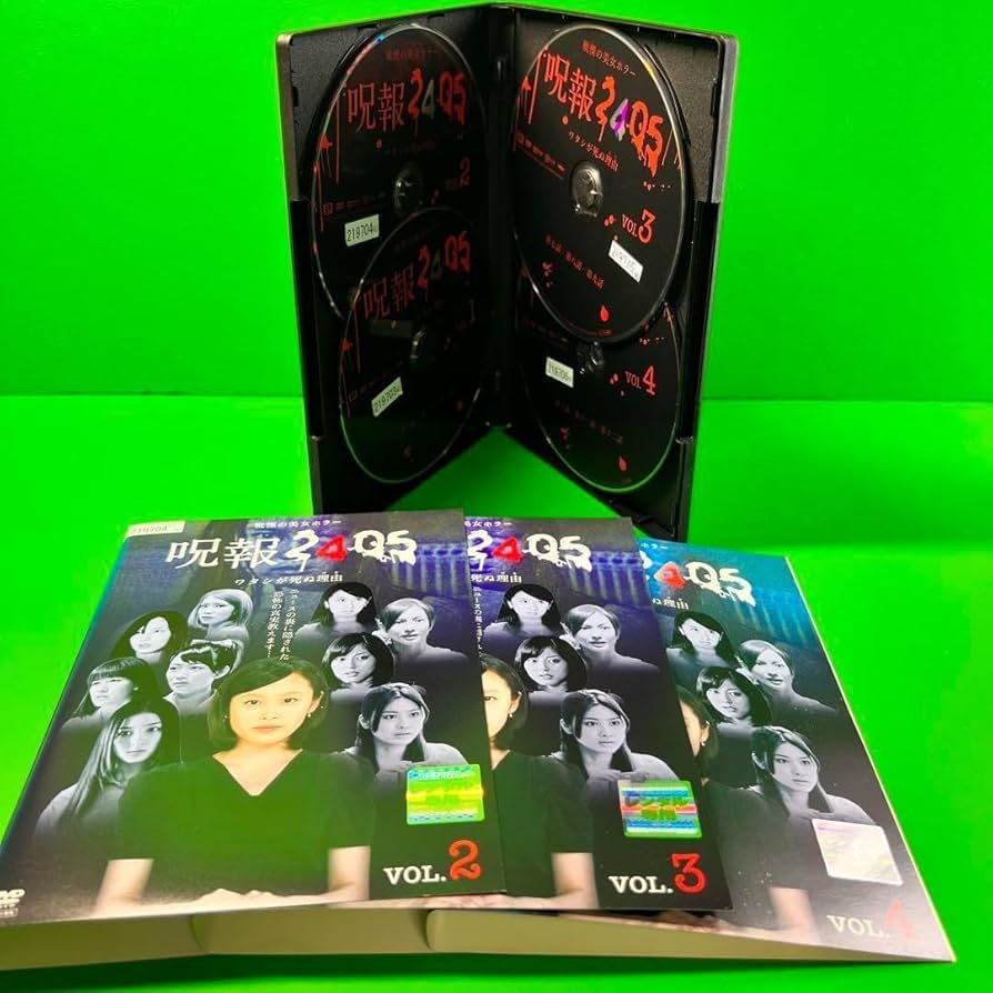 Amazon.co.jp: ケース付 呪報2405 ワタシが死ぬ理由 DVD 全4巻