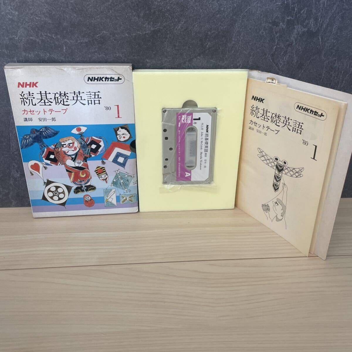 Amazon.co.jp: NHK 続基礎英語 カセットテープ 1979年4月?1980年