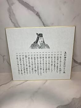Amazon.co.jp: 上杉謙信公家訓（色紙） : おもちゃ