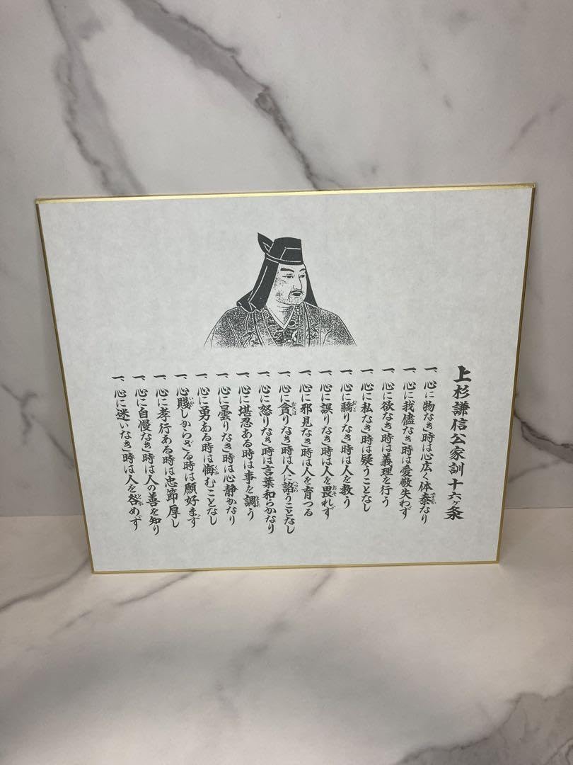 上杉家家訓 上杉謙信公家訓16ヶ条：山形県米沢市《米沢上杉まつり》公式