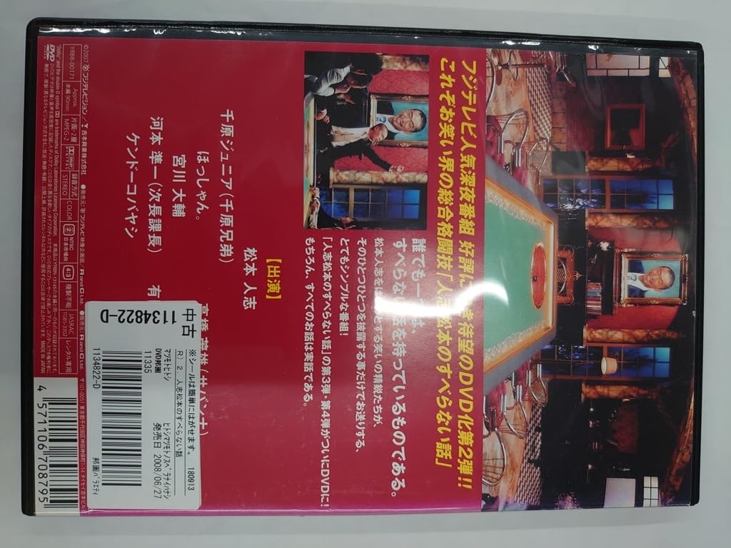 (未使用･未開封品)　人志松本のすべらない話 其之弐 通常版 [DVD] sdt40b8 51AgoWnpNtL._AC_UL210_SR210,