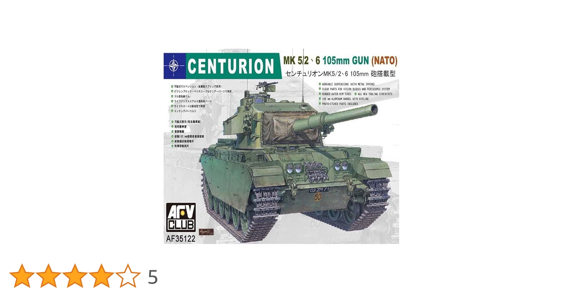 AFVクラブ　1/35 センチュリオンmk5/2 完成品　戦車　模型　デンマーク センチュリオンMk5/2 6 105mm砲搭載型 ＜NATO軍＞ (プラモデル