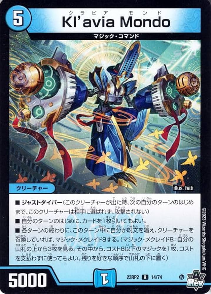 Amazon.co.jp: デュエルマスターズ Kl'avia Mondo(レア) 忍邪乱武