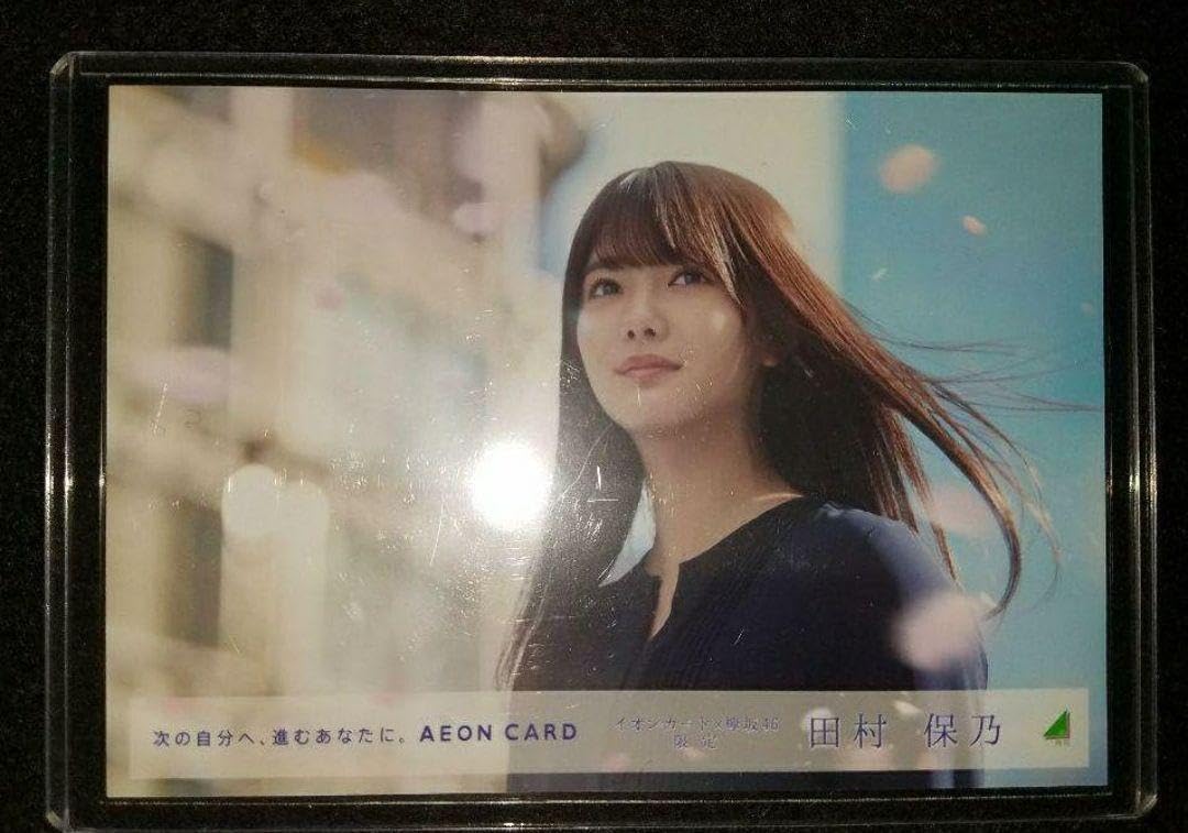 欅坂46(けやき坂46) - 欅坂46 田村保乃 イオンカード ブロマイド Amazon.co.jp: 田村保乃 欅坂46 櫻坂46 イオンカード ブロマイド