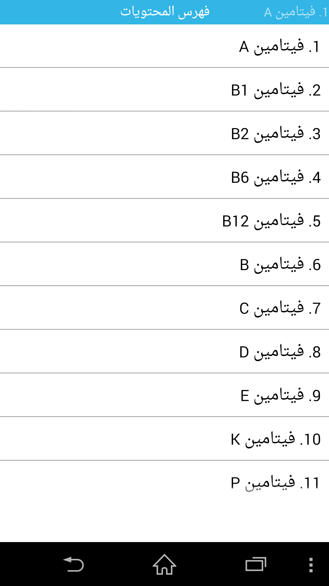 Arabic book Types of vitaminsAmazon.co.jpAppstore for Android