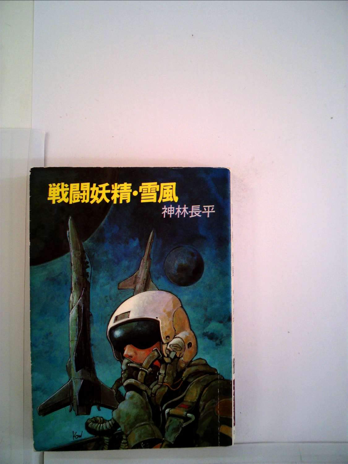 聖戦歌集　雪華　昭和18年初版　歴史的超レア本 聖戦歌集 雪華 昭和18年初版 歴史的超レア本 聖戦歌集 雪