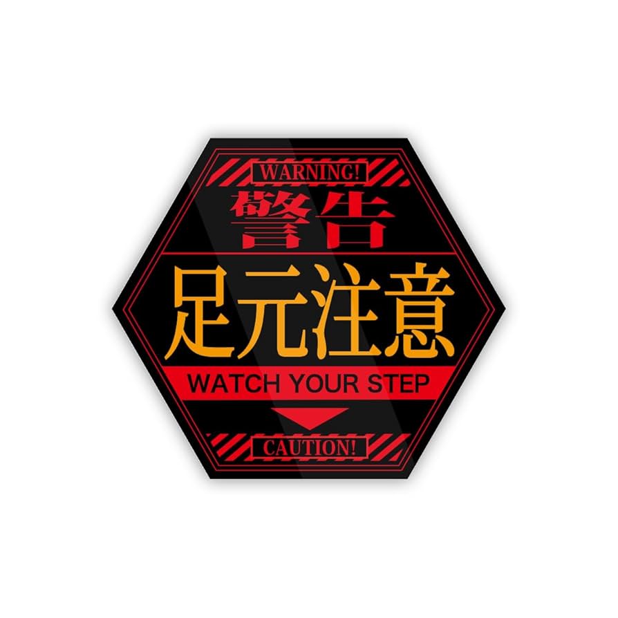 Amazon.co.jp: Biijo エヴァ風 六角形 足元注意 頭上注意