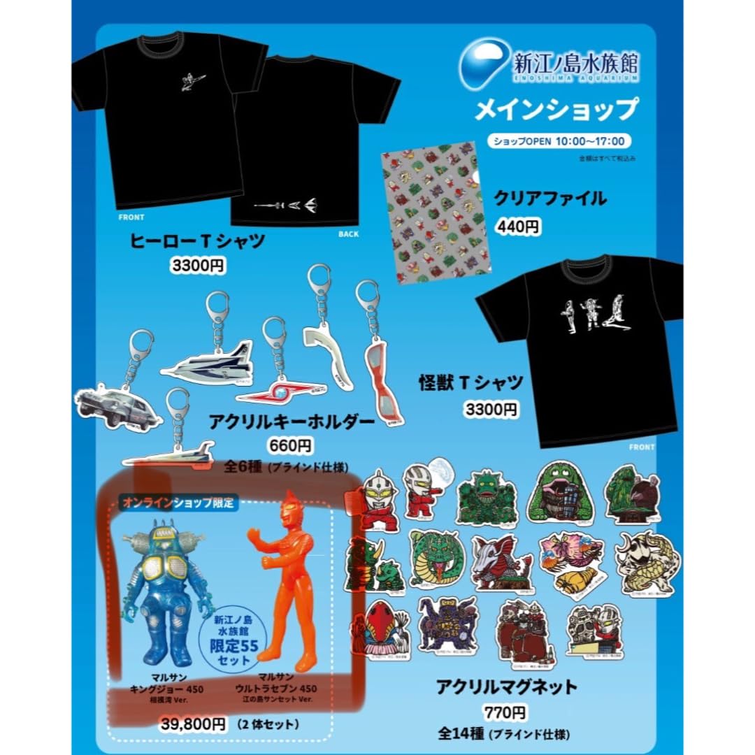 新品未開封】新江ノ島水族館限定ソフトビニール ウルトラセブン55周年 新品未開封】新江ノ島水族館限定ソフトビニール ウルトラセブン55周年