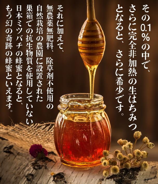 ニホンミツバチの非加熱・無農薬・無添加の生蜂蜜 Amazon | 国産 希少な日本ミツバチの蜂蜜 300g 奇跡の生ハチミツ 非
