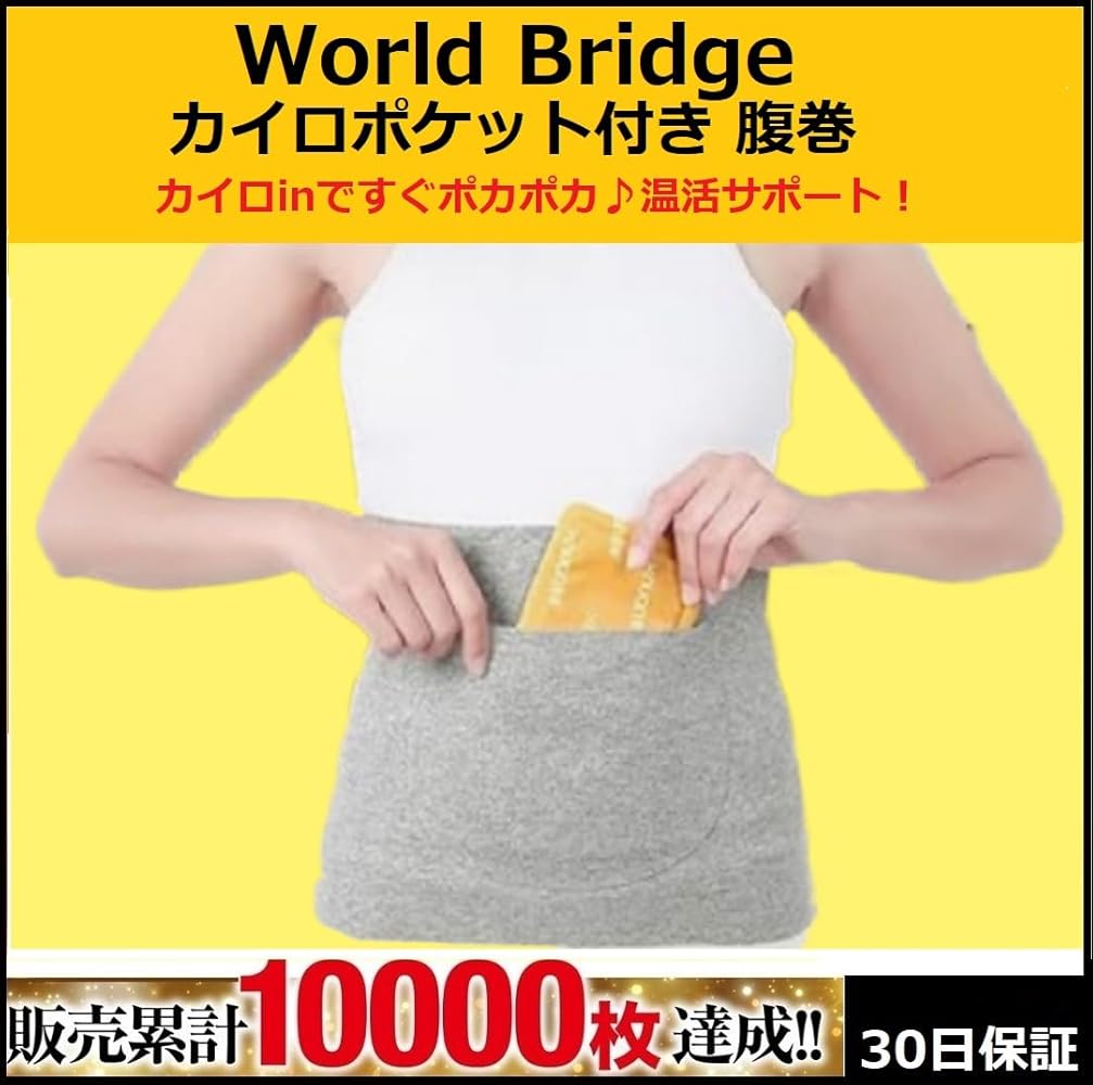 ポケット付き腹巻き img62006531.jpg