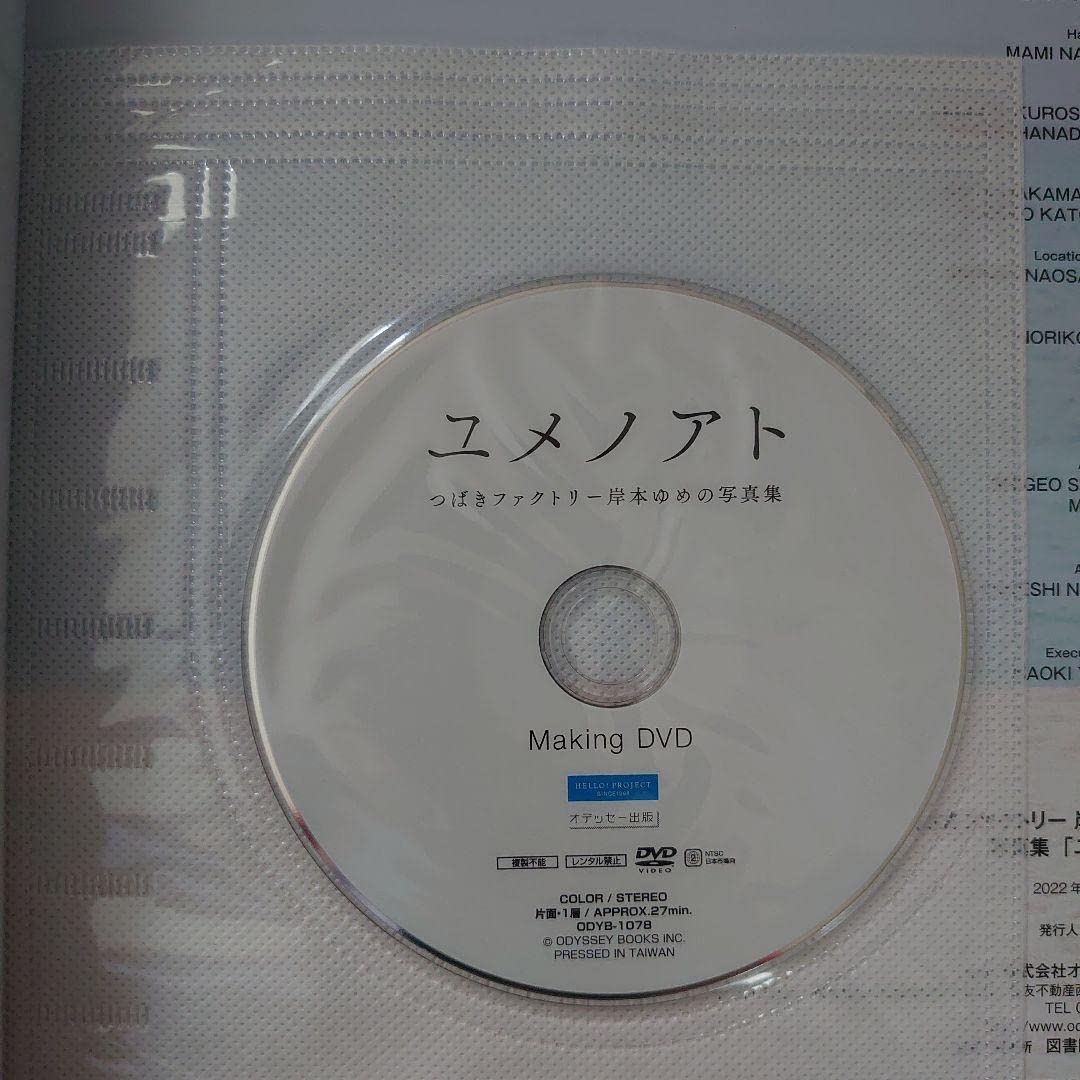 岸本ゆめの(つばきファクトリー)直筆サイン入りチェキ Amazon.co.jp: つばきファクトリー 岸本ゆめの 写真集 ユメノアト
