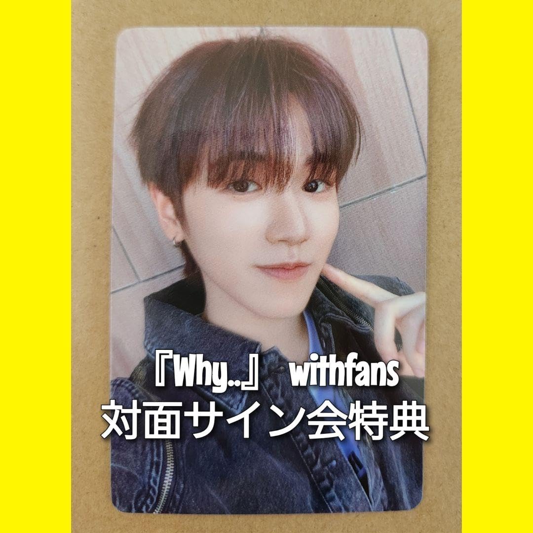boynextdoor withfans サイン会 当選者 トレカ リウ boynextdoor withfans サイン会 当選者 トレカ リウ