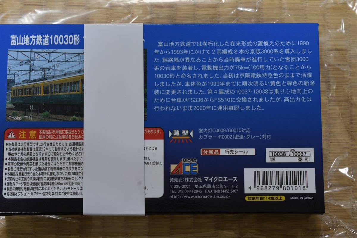 室内灯 富山地方鉄道 10030形 10037編成 MICROACE A7954 N) A7954 富山