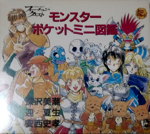モンスターポケットミニ図鑑―フォーチュン・クエスト (コンプティークCD&BOOK)