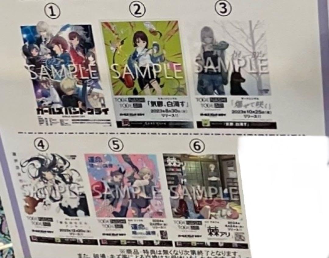 非売品告知B2ポスター全6種 ガールズバンドクライ 5th トゲナシ