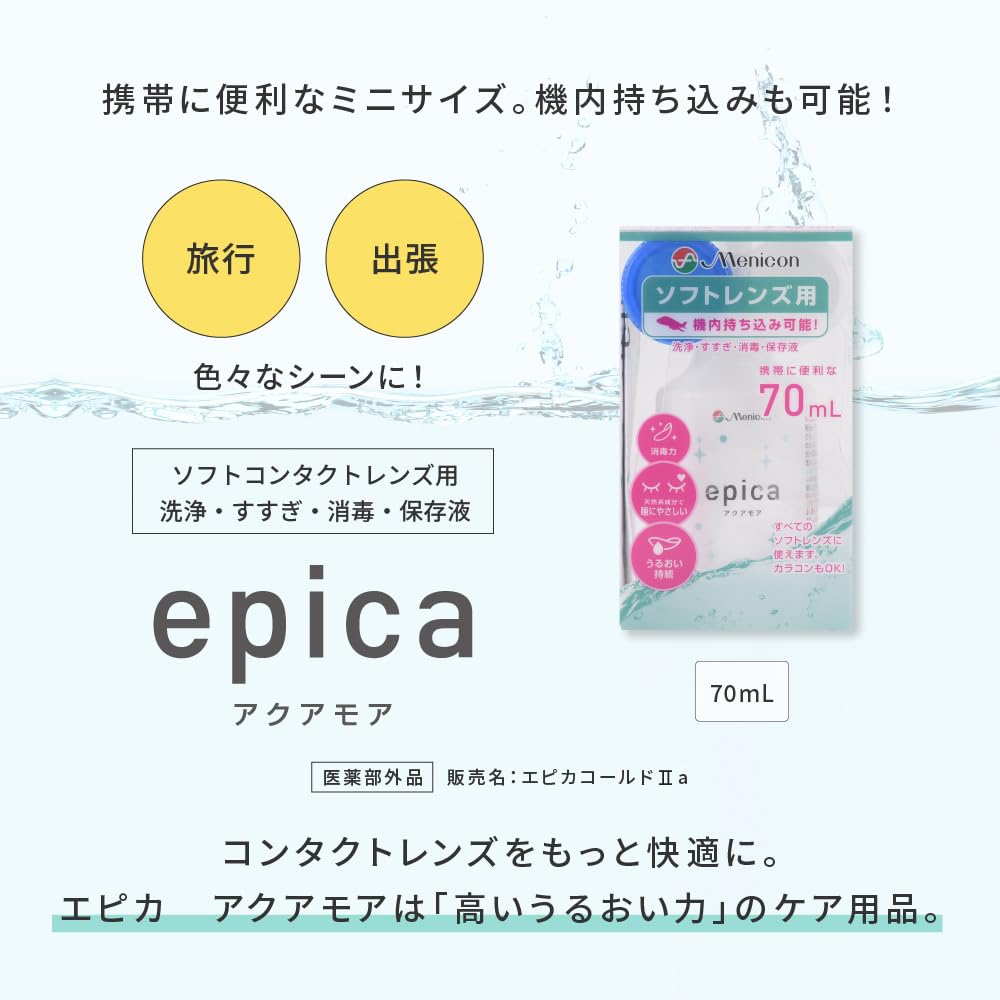 Amazon | エピカコールドアクアモア メニコン コンタクトケア用品 洗浄