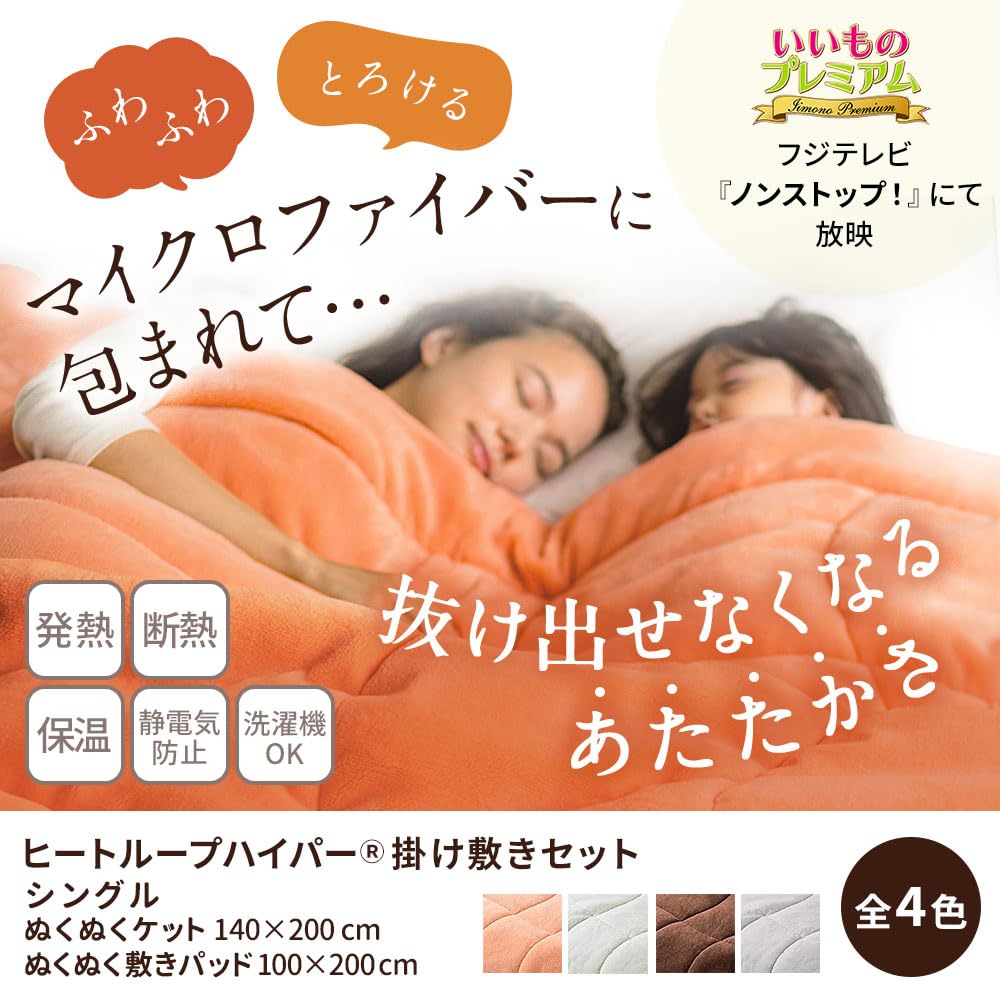 Amazon.co.jp : ディノス 寝具 セット寝具 ヒートループ（R）ハイパー