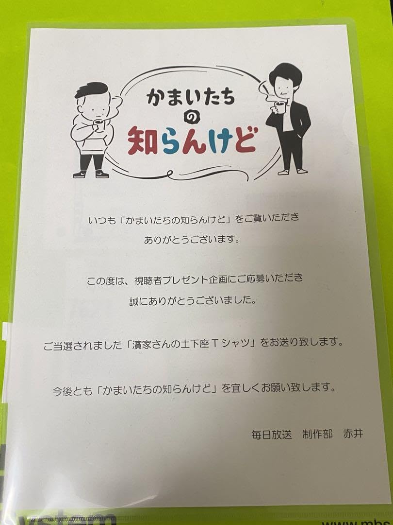 Amazon.co.jp: レア品 かまいたちの知らんけど 濱家さんの土下座