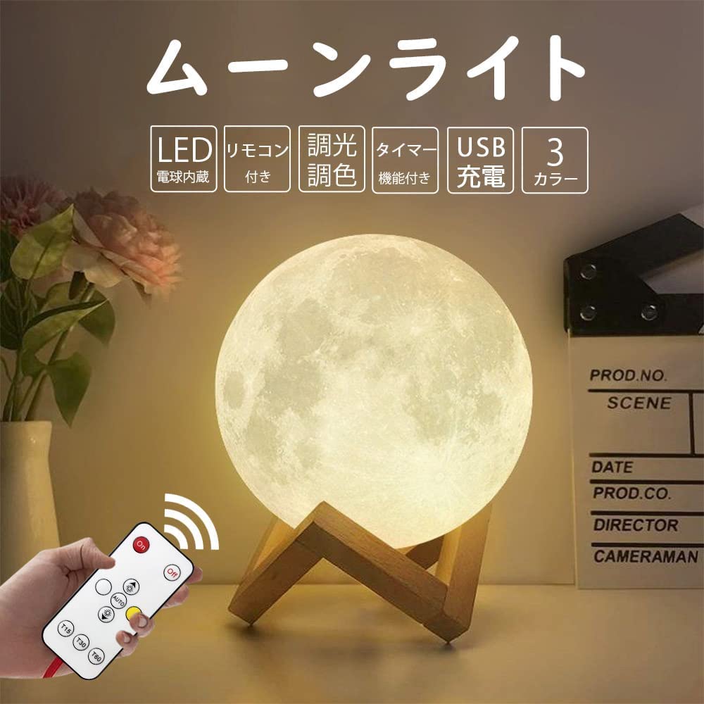 ワイヤレス3Dムーンライト 3Dプリンターで月を再現、ワイヤレスLED照明「ムーンライト」蔦