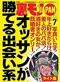 オッサンが勝てる出会い系★新歓コンパの酔っ払い女子大生はヤラれちゃんでしょうか?裏モノJAPAN【ライト版】