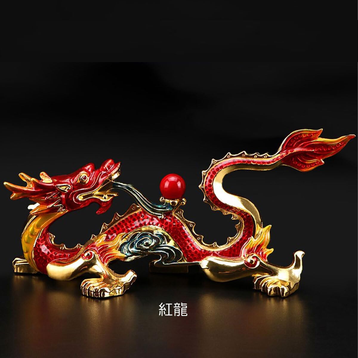 Amazon.co.jp: 赤龍龍神 赤龍 金龍 紅龍 風水 ダイヤモンド 置物 宝玉 