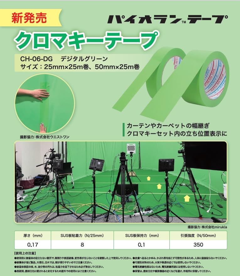 Amazon.co.jp: ダイヤテックス パイオランテープ CH-06-DG クロマキー