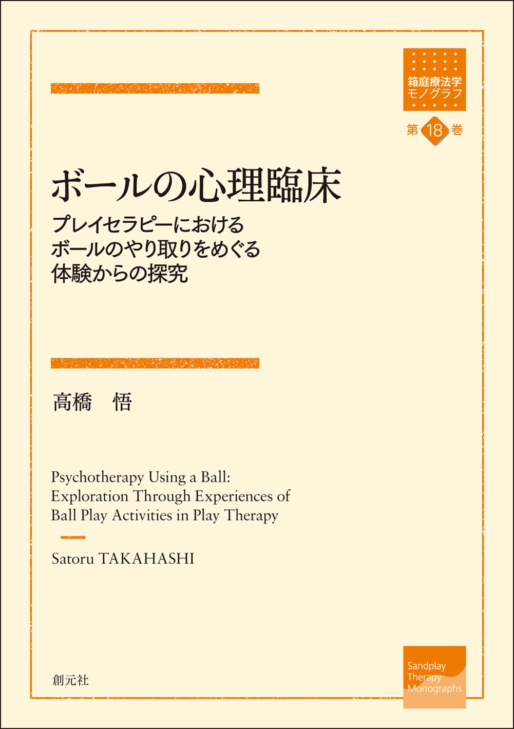 値下げ 専門 箱庭 療法 人形 心理学 学力 臨床 セラピー 2025年最新】箱庭療法 人形の人気アイテム - メルカリ