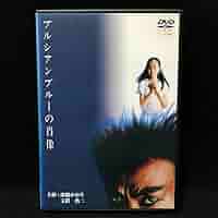 プルシアンブルーの肖像 DVD レンタル落ち 61oYw5qY-qL._AC_SY200_QL15_.jpg