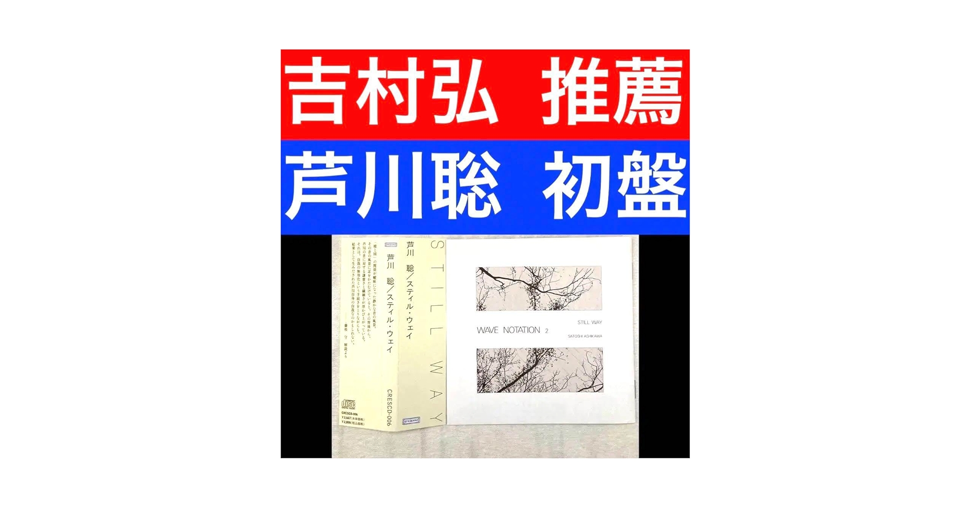 Amazon.co.jp: 芦川聡 Still Way 吉村弘 環境音楽 アンビエント