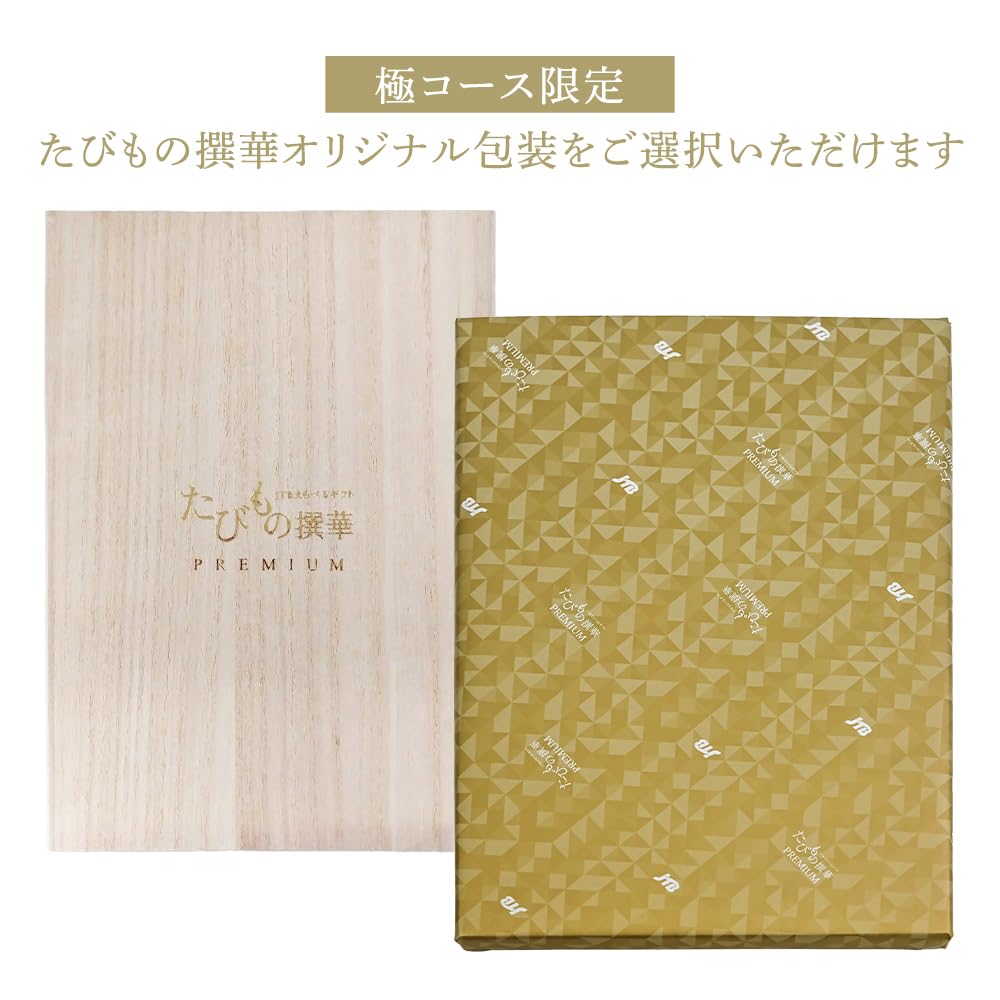 Amazon｜JTB カタログギフト たびもの撰華 旅・体験 100900円コース