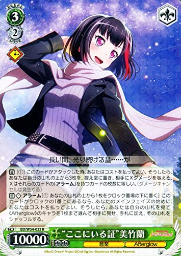Amazon.co.jp: ヴァイスシュヴァルツ “ここにいる証”美竹蘭 レア