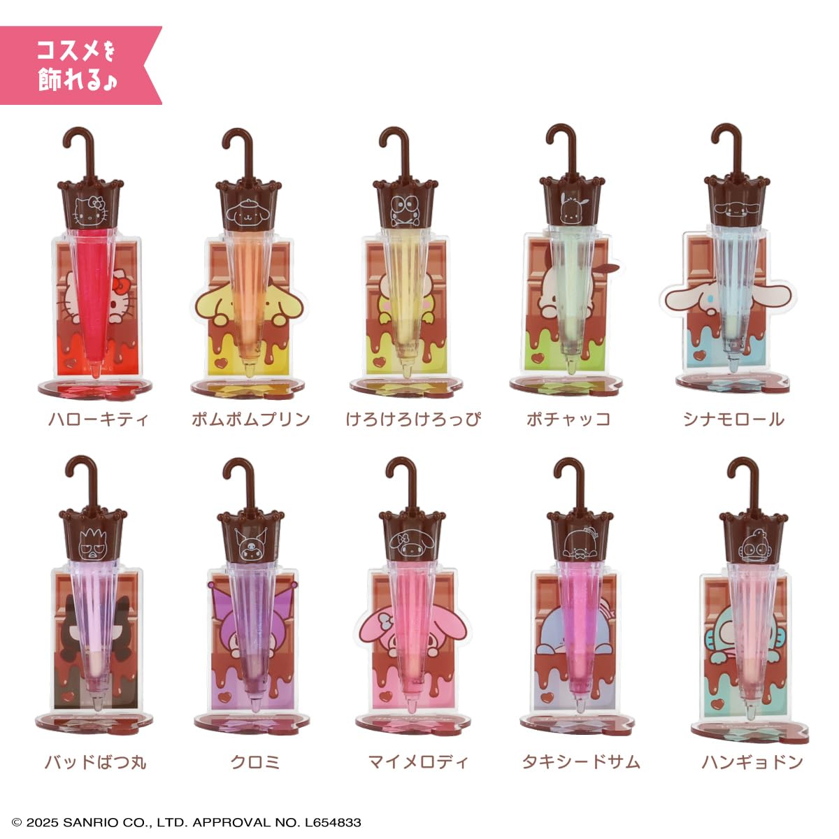 Amazon | shobido 粧美堂 サンリオ パラソルチョコ風リップグロス